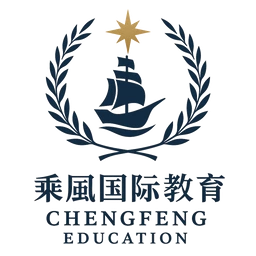 乘風国际教育 CHENGFENG EDUCATION